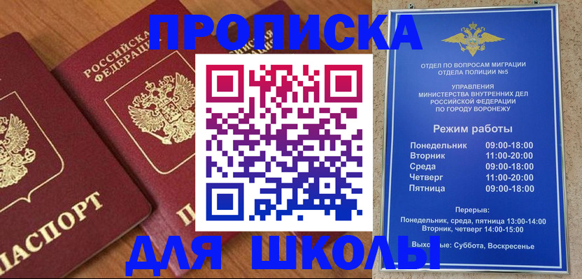 прописка ребенка в Пскове