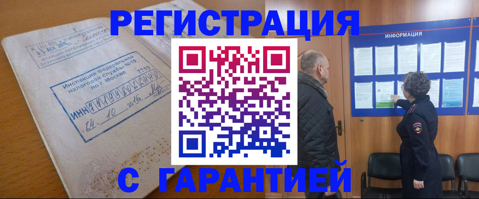 временная регистрация купить в Пскове