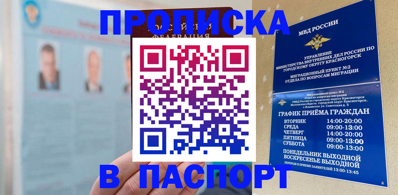 прописка регистрация в Пскове