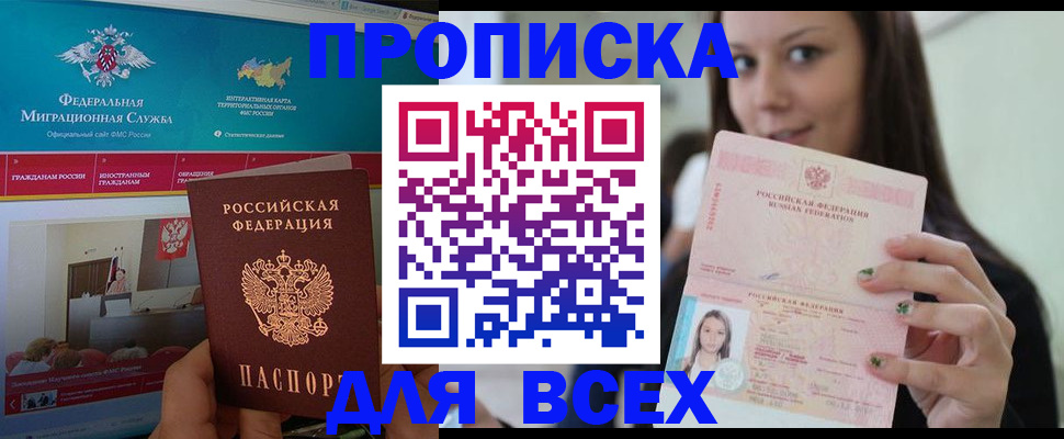 временная регистрация законно в Пскове