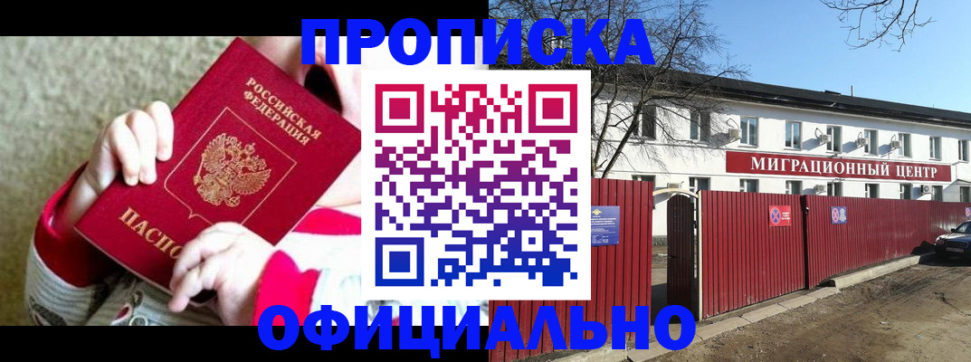 прописка для военкомата в Пскове