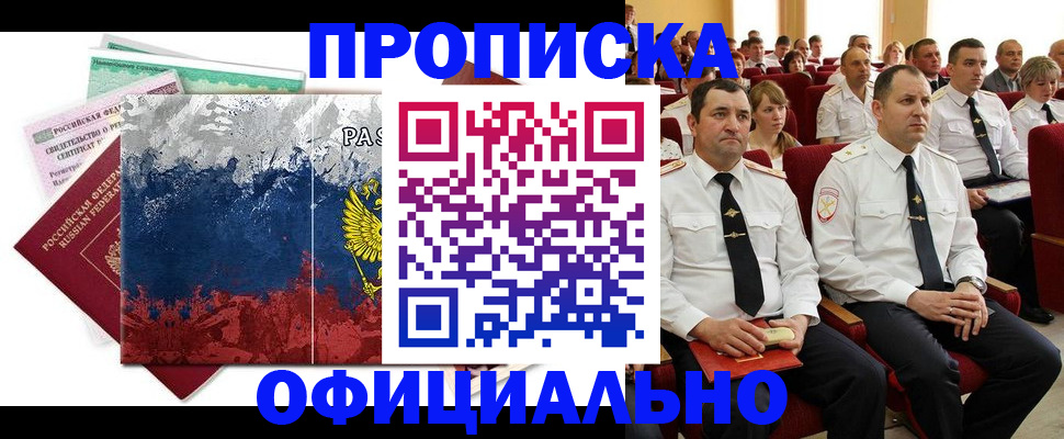 регистрация в Пскове